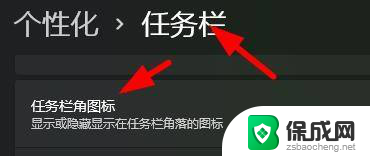 win11电脑怎么在任务栏中显示角标图标 Windows11任务栏角标设置方法