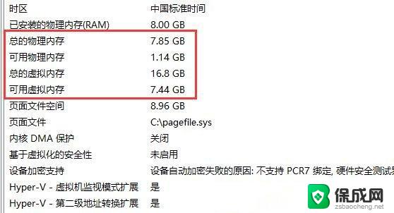 查看win11的内存 Win11如何通过系统信息查看电脑内存信息