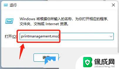 win11打印机在哪里看 Win11打印机任务列表查看方法