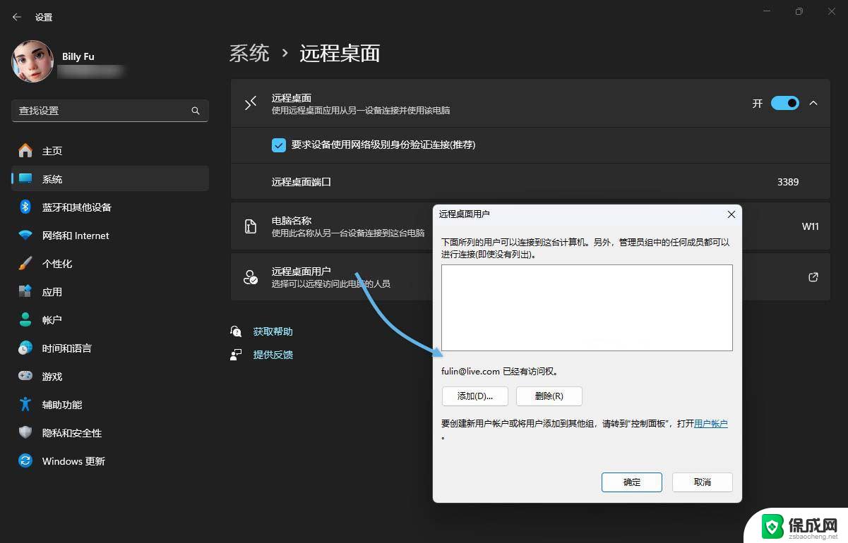 win11的连接如何启用 Win11远程桌面连接如何设置