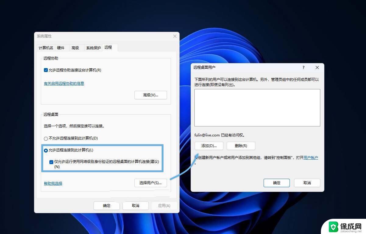 win11的连接如何启用 Win11远程桌面连接如何设置