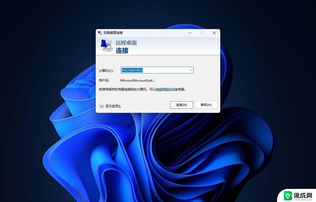 win11的连接如何启用 Win11远程桌面连接如何设置