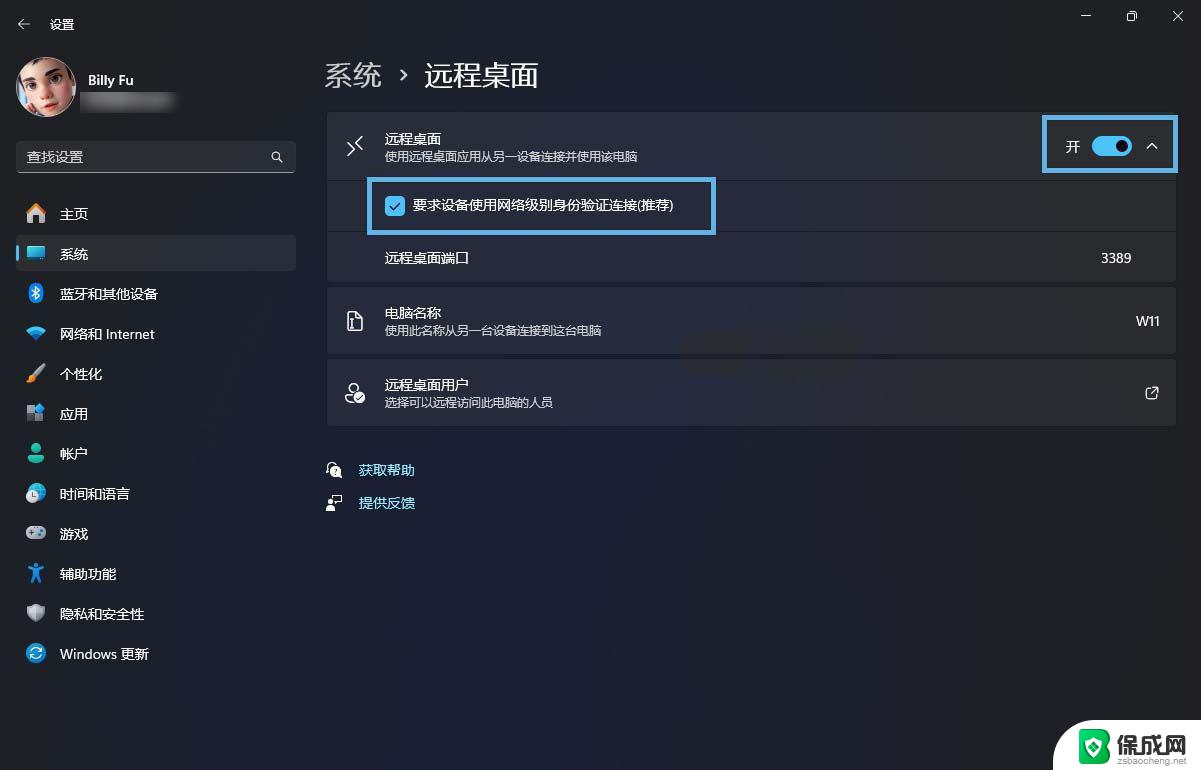 win11的连接如何启用 Win11远程桌面连接如何设置