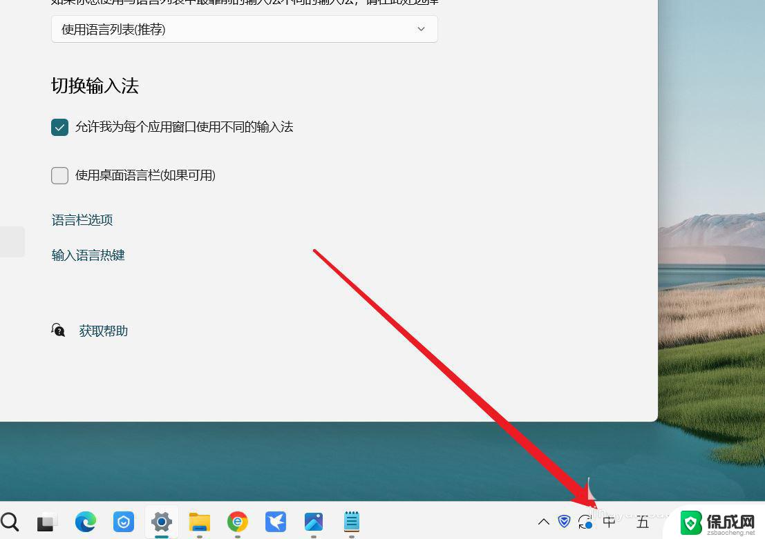 win11语言栏到任务栏 Win11桌面语言栏恢复至任务栏方法