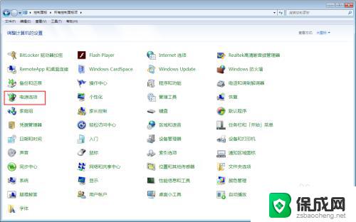 win7怎么不让电脑锁屏 win7怎样设置电脑不自动锁屏