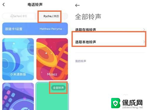 qq音乐设置卡2铃声怎么设置 qq音乐卡2铃声设置步骤