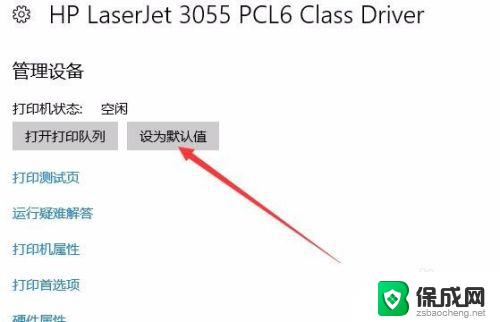 windows10如何设置默认打印机 Win10系统怎么样设置默认打印机