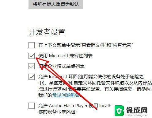 microsoftedge兼容性怎么设 Win10自带的Edge浏览器如何设置为兼容模式