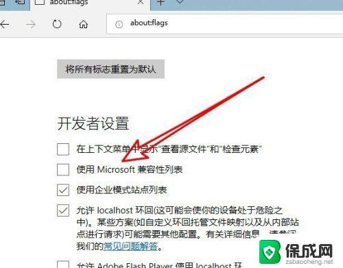 microsoftedge兼容性怎么设 Win10自带的Edge浏览器如何设置为兼容模式