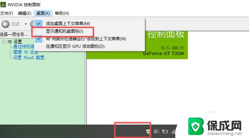 nvidia右下角图标消失 怎样禁用电脑右下角的NVIDIA图标