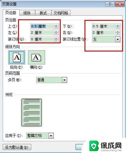 打印文档页边距怎么设置 Word怎么设置打印页边距