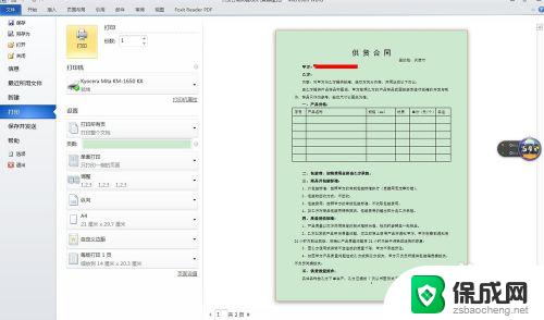 打印文档页边距怎么设置 Word怎么设置打印页边距