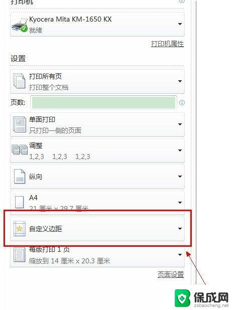 打印文档页边距怎么设置 Word怎么设置打印页边距