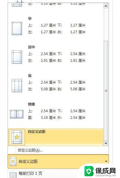 打印文档页边距怎么设置 Word怎么设置打印页边距