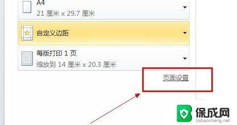 打印文档页边距怎么设置 Word怎么设置打印页边距