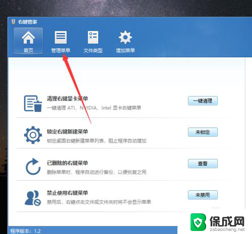 windows10右键管理 如何清理win10鼠标右键菜单