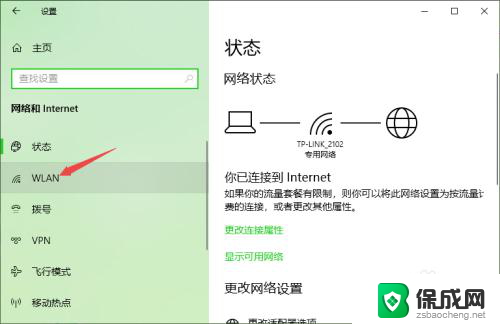 win10没法连接wifi win10无法自动连接无线网络的解决办法及步骤