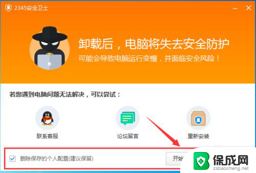电脑中的2345安全卫士怎么卸载 2345安全卫士卸载方法
