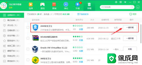 电脑中的2345安全卫士怎么卸载 2345安全卫士卸载方法