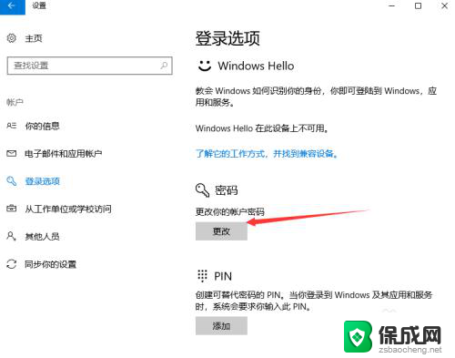 window10 设置密码 Win10开机密码设置教程