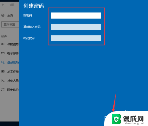 window10 设置密码 Win10开机密码设置教程