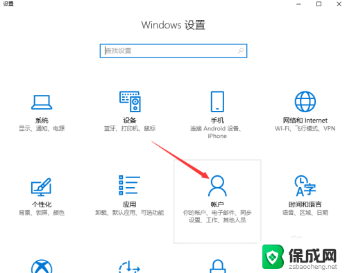 window10 设置密码 Win10开机密码设置教程