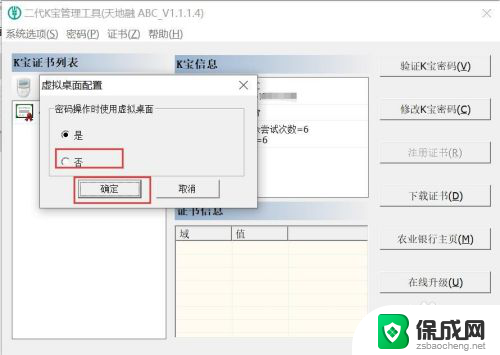 win11农行网银输入密码后黑屏 农行网银密码输入后电脑黑屏或蓝屏应急处理方法