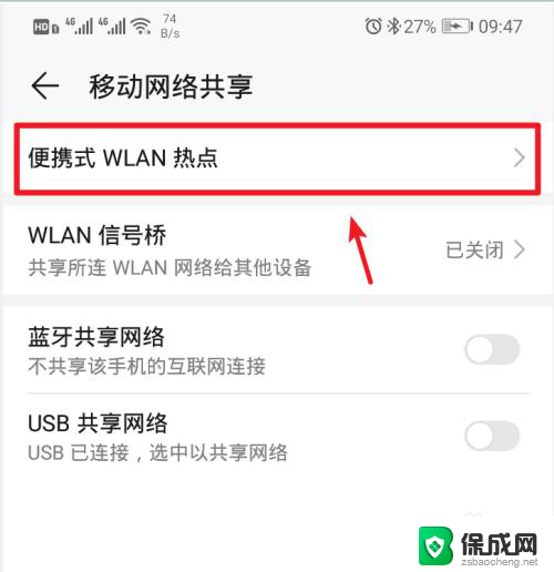 电脑设置连接手机热点 笔记本电脑连接手机热点的步骤