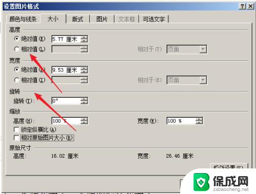 word设置图片大小缩放 Word怎样通过锁定纵横比例来调整图片大小