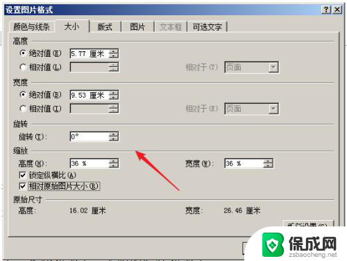 word设置图片大小缩放 Word怎样通过锁定纵横比例来调整图片大小