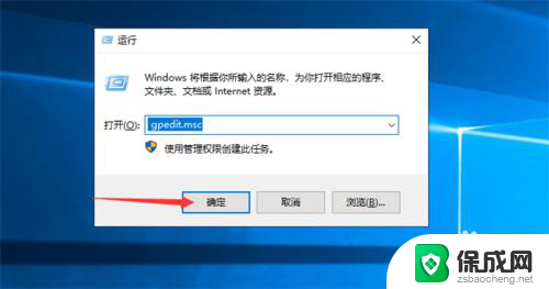 win10策略组命令 Win10电脑如何使用命令打开策略组