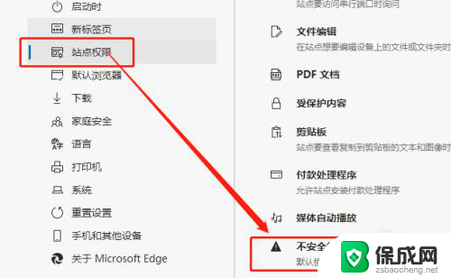 edge浏览器禁止访问网站 Edge浏览器设置阻止站点不安全内容的方法