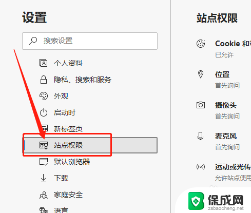 edge浏览器禁止访问网站 Edge浏览器设置阻止站点不安全内容的方法