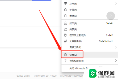 edge浏览器禁止访问网站 Edge浏览器设置阻止站点不安全内容的方法