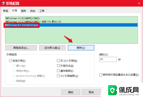 win10删除多余引导 如何清除Windows10系统的多余开机引导项