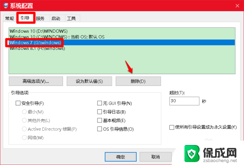 win10删除多余引导 如何清除Windows10系统的多余开机引导项