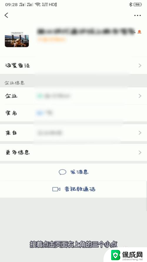 如何删除微信企业好友 如何在企业微信中删除联系人