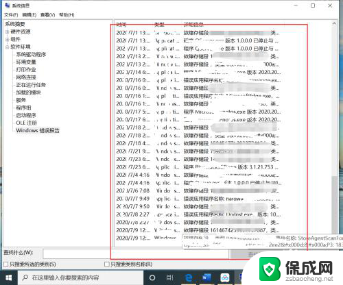 win10蓝屏错误报告在哪 Win10如何查看系统错误报告详细步骤