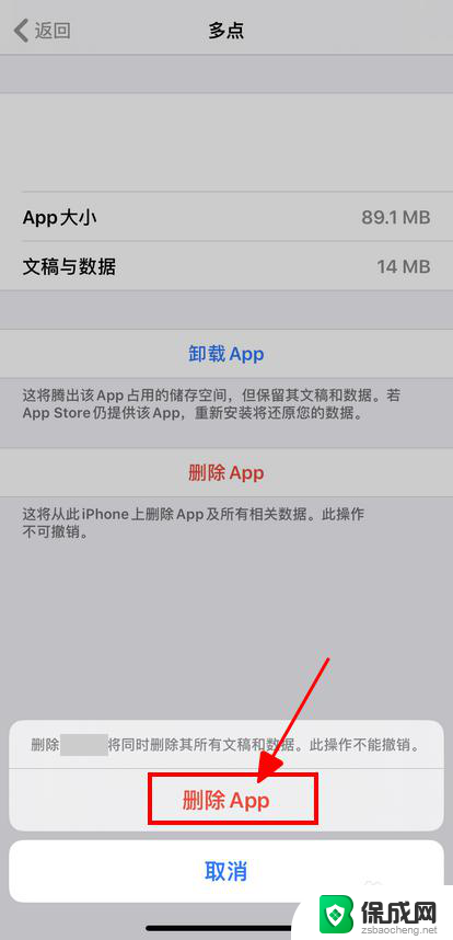 iphone删除应用数据 iPhone如何清除App数据