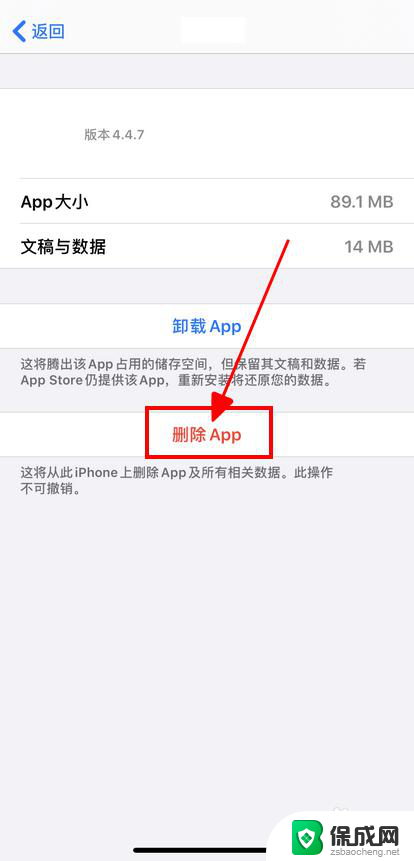 iphone删除应用数据 iPhone如何清除App数据