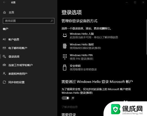 电脑图片密码选项没了怎么解锁 win10登录选项设置缺少图片密码选项的原因