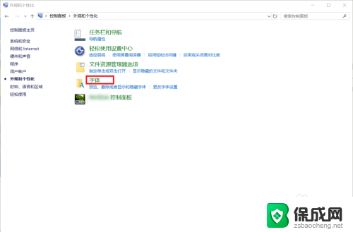 win10怎样修改字体 win10如何更改字体