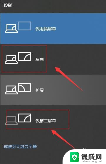 电脑投影如何 win10投影设置教程图文指南