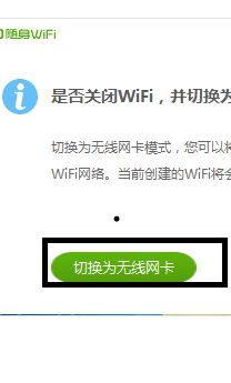 360wifi能不能当无线网卡 360随身wifi当无线网卡使用教程