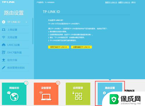 tplink无线路由器设置方法 TP LINK无线路由器设置图文教程分享