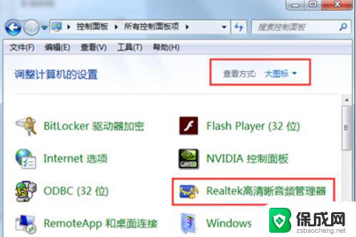 耳机在realtek中怎么选择 win10系统如何设置Realtek高清晰音频管理器耳机