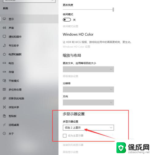 怎么设置仅第二屏幕显示 Win10笔记本单独使用外接显示器的设置方法