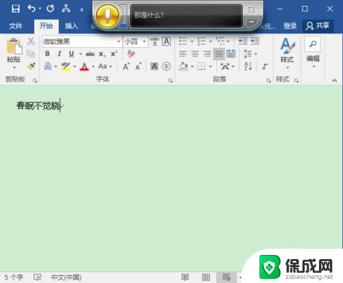 电脑上可以语音输入吗 Win10语音输入教程