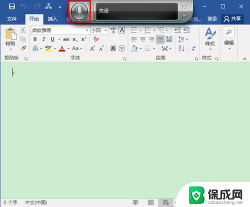 电脑上可以语音输入吗 Win10语音输入教程