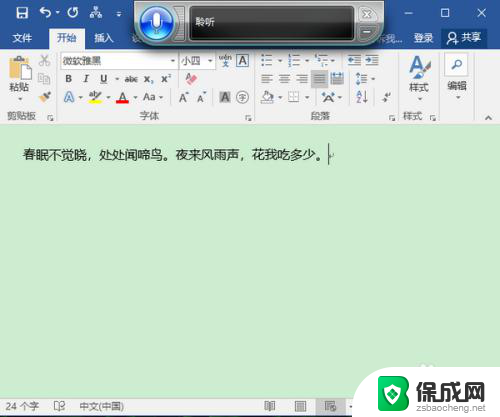 电脑上可以语音输入吗 Win10语音输入教程